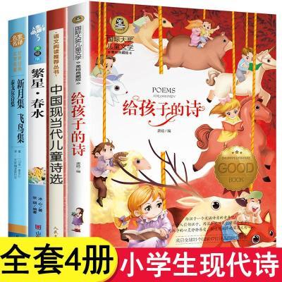 小学生现代诗繁星春水四年级下册冰心儿童给孩子的诗中国当代儿童