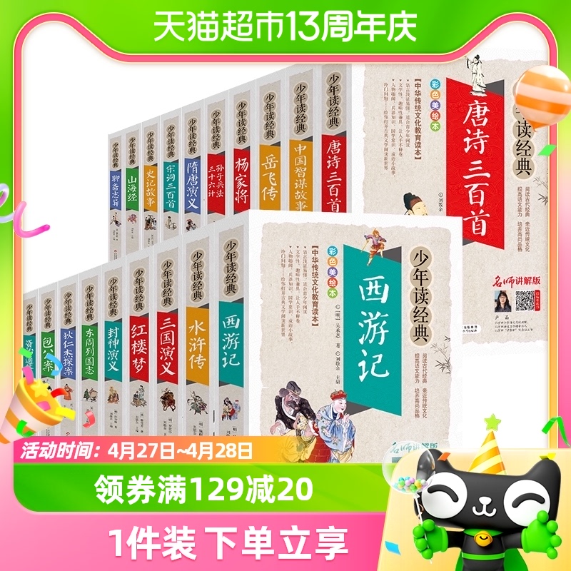 四大名著小学生版全套原著正版西游记三国演义儿童故事书新华书店