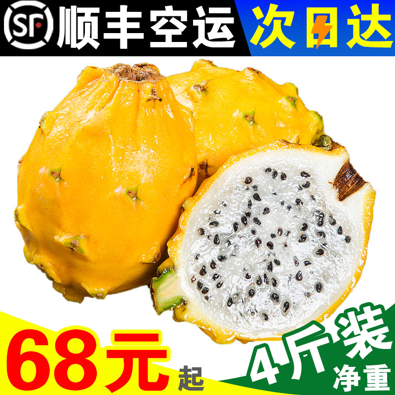 【顺丰空运】新鲜燕窝果麒麟果超甜热带特产水果黄金火龙果包邮
