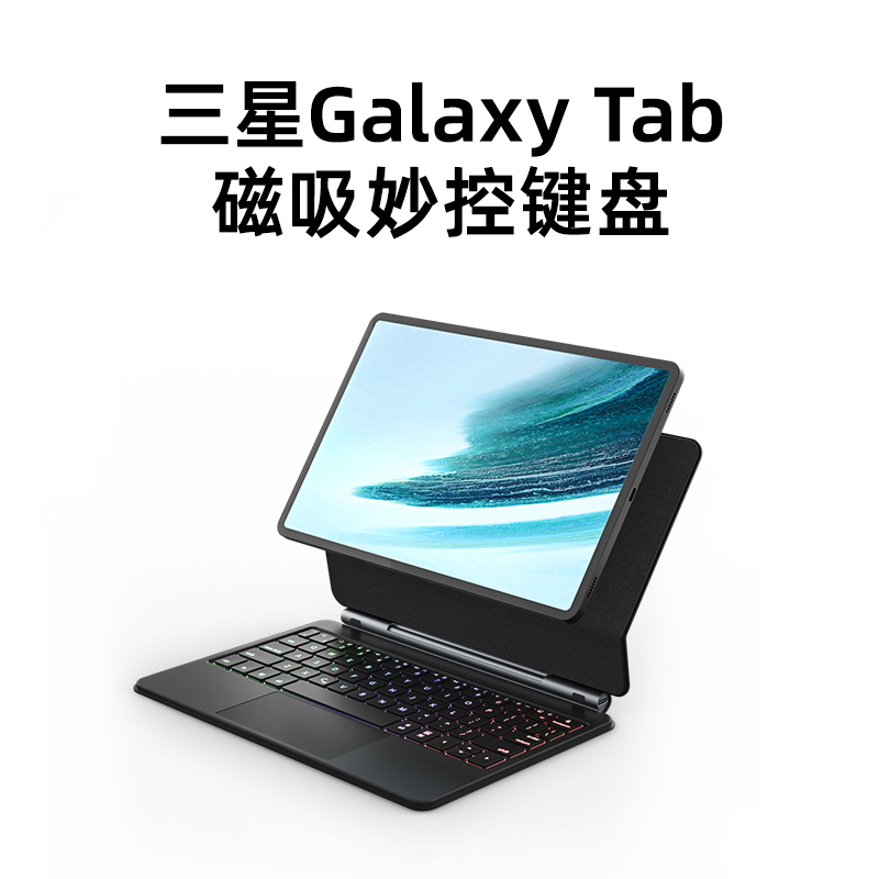 doqo适用三星galaxy tab s9磁吸悬浮妙控键盘s7 fe触控板一体s8+平板电脑11寸s9+专用S8无线蓝牙