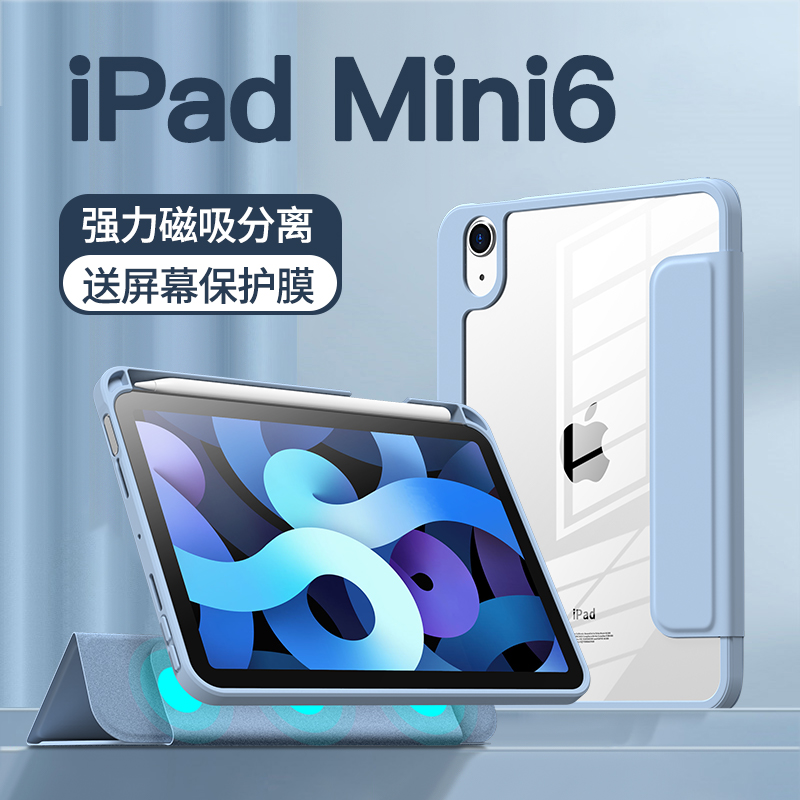 巴鲁斯iPadmini6保护套苹果mini6平板电脑2021年新款iPadmini保护壳8.3英寸透明磁吸全包防摔迷你六