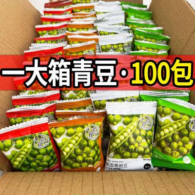 【3.9抢整箱】酥脆青豆青豌豆炒货小吃蒜香辣零食品大礼包小包装