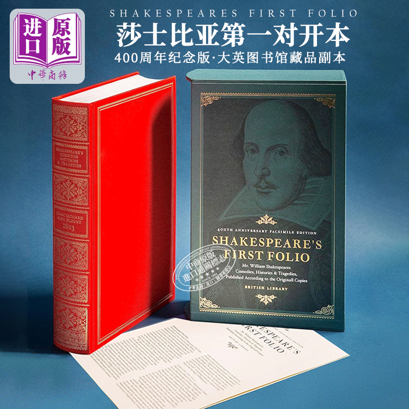 预售 莎士比亚的第一对开本 400 周年纪念版 大英图书馆藏品副本 英文原版 Shakespeares First Fo
