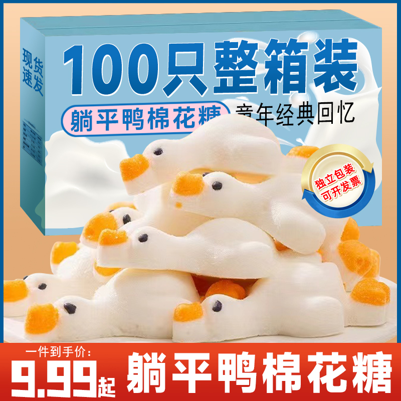 3D躺平鸭棉花糖卡通动物造型熊猫头摆烂小鸭子棉花糖网红糖果