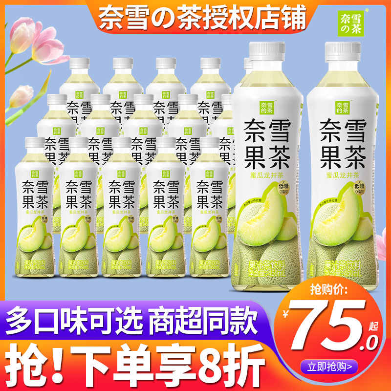 奈雪的茶青提乌龙果汁茶饮料450ml*15瓶整箱批特价葡萄蜜桃柠檬茶