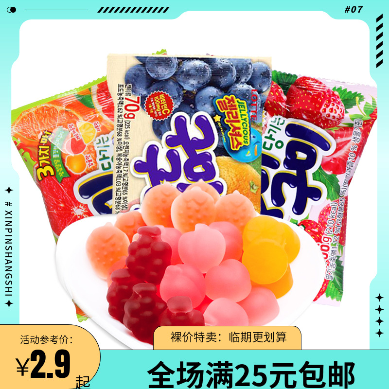 【临期清仓】乐天混合水果味软糖70g果汁橡皮糖休闲零食QQ糖果