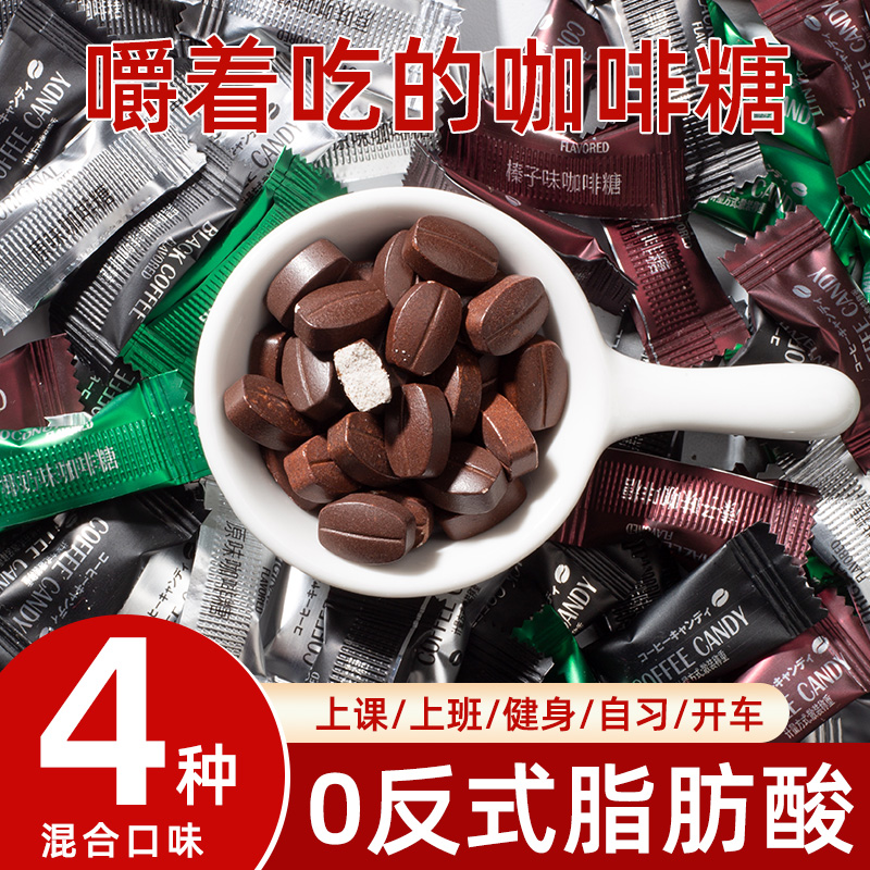 咖啡豆糖果0反式脂肪酸犯困学生防办公室神器网红零食咖啡糖
