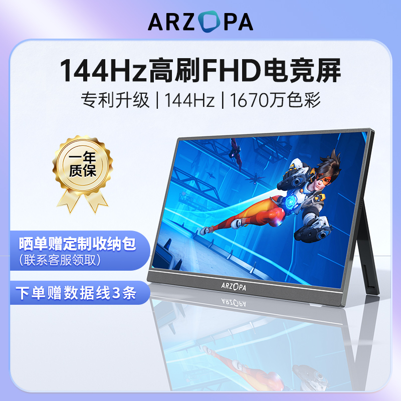 ARZOPA便携显示器16.1英寸144HZ电脑手机笔记本副屏switch拓展屏