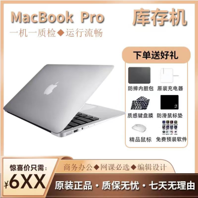 Apple/苹果 MacBook Pro 二手笔记本电脑13.3寸商务办公学生游戏