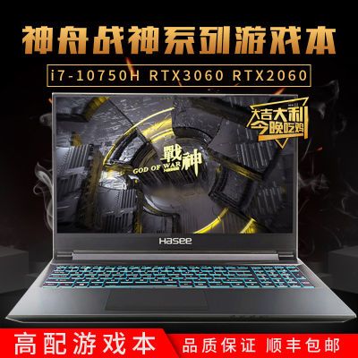 神舟战神G7K670笔记本电脑游戏本GTX独显吃鸡I7四核炫龙轻薄LOLCF