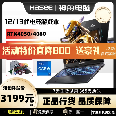 神舟战神Z8/Z7/T8电竞游戏笔记本电脑i7独显RTX4060吃鸡学生分期