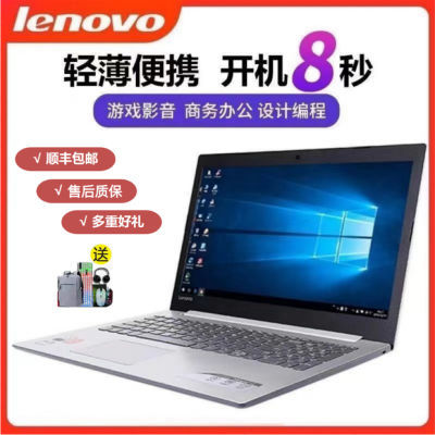 Lenovo联想笔记本电脑轻薄商务办公i7学生电脑四核独显吃鸡游戏本