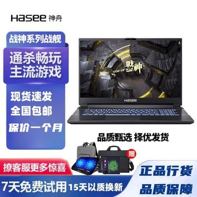 神舟战神Z7/Z8电竞游戏笔记本电脑RTX4050/4060独显轻薄学生分期
