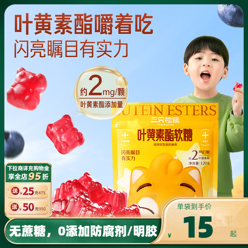 【三只松鼠_叶黄素酯软糖/+铁软糖】蓝莓儿童凝胶糖果0脂独立小包