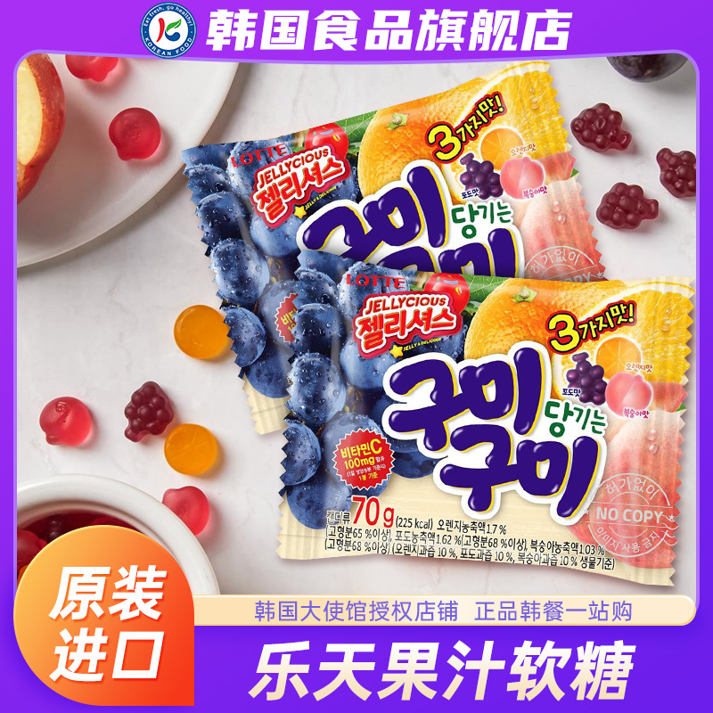 韩国进口乐天水果味软糖多种口味QQ糖儿童零食橡皮糖休闲糖果彩虹