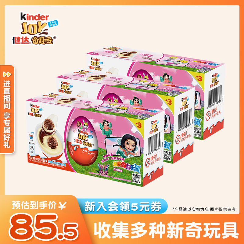 Kinder健达奇趣蛋粉色版9颗牛奶可可酱糖果半边玩具儿童零食玩具