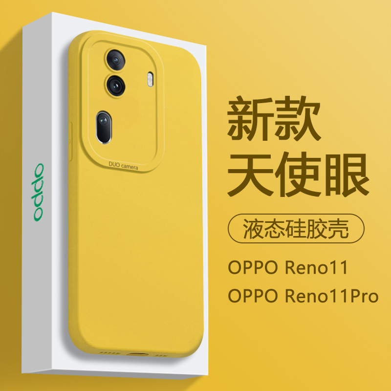 适用OPPO Reno11手机壳柠檬黄reno11Pro简约纯色液态PJH110新款天使眼保护套PJJ全包防摔高级感男女