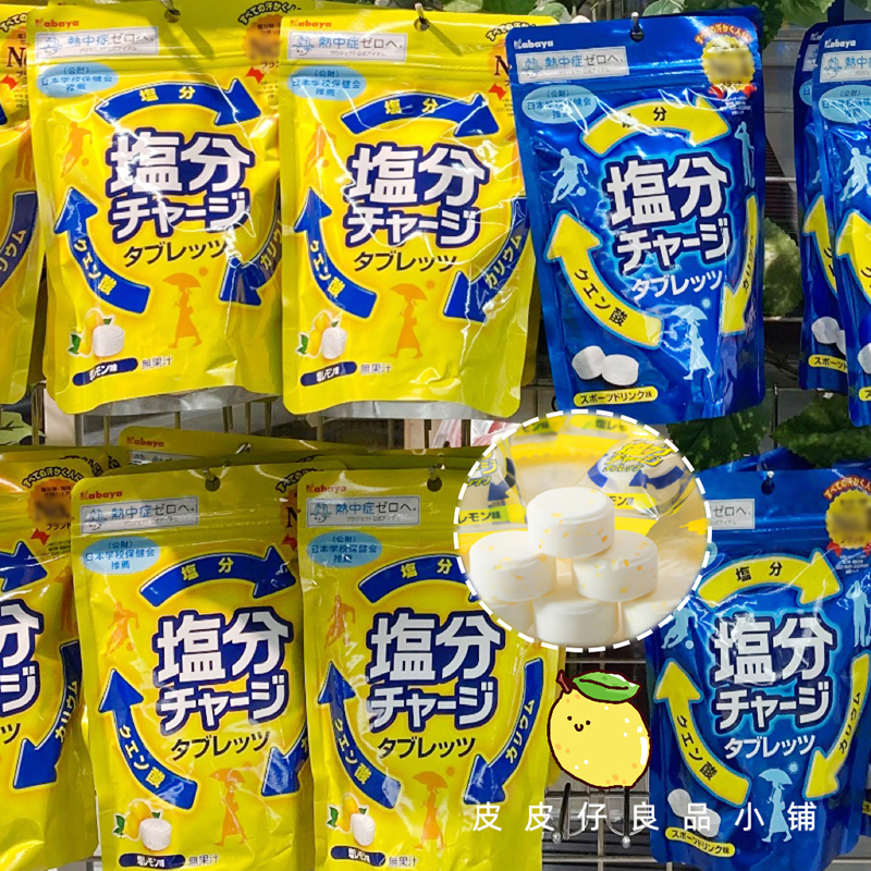 现货包邮 日本卡巴也Kabaya夏季防暑补盐分维他命柠檬味糖果运动