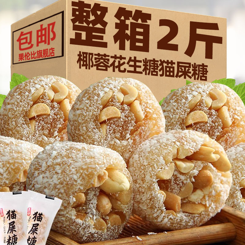 广东手工猫屎糖茂名特产椰蓉花生软糖芝麻牛皮糖果传统年货零食品