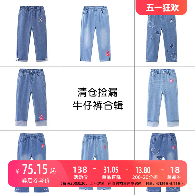 【清仓合辑】女童牛仔裤2024新款儿童休闲裤直筒裤喇叭裤长裤