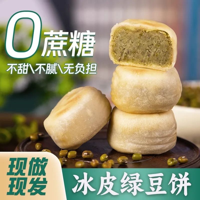 0蔗糖冰皮绿豆饼网红原味绿豆糕早餐小吃传统老式糕点心淘工厂