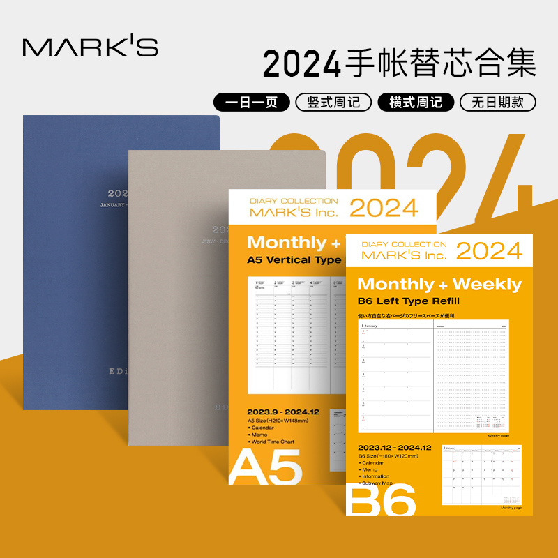 marks 2024年手帐替芯A5正寸/B6变型一日一页周记横竖式时间轴全年半年册彩色封皮商务办公独立笔记本内页