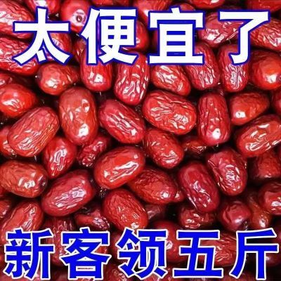 超值5斤红枣干货新疆和田大枣特级年货生吃零食非若羌灰枣50g批发