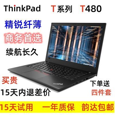 联想ThinkPad笔记本电脑T480T470四核八线商务办公本 大学生 手提