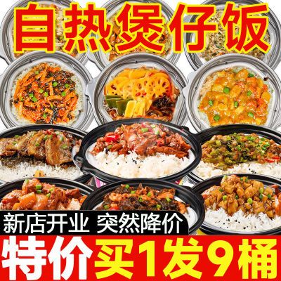 【九种口味】自热米饭大份量懒人自加热锅方便速食宿舍即食煲仔饭