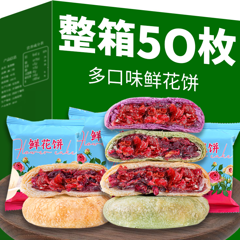 鲜花饼云南特产玫瑰花饼早餐面包整箱零食小吃糕点休闲食品小吃