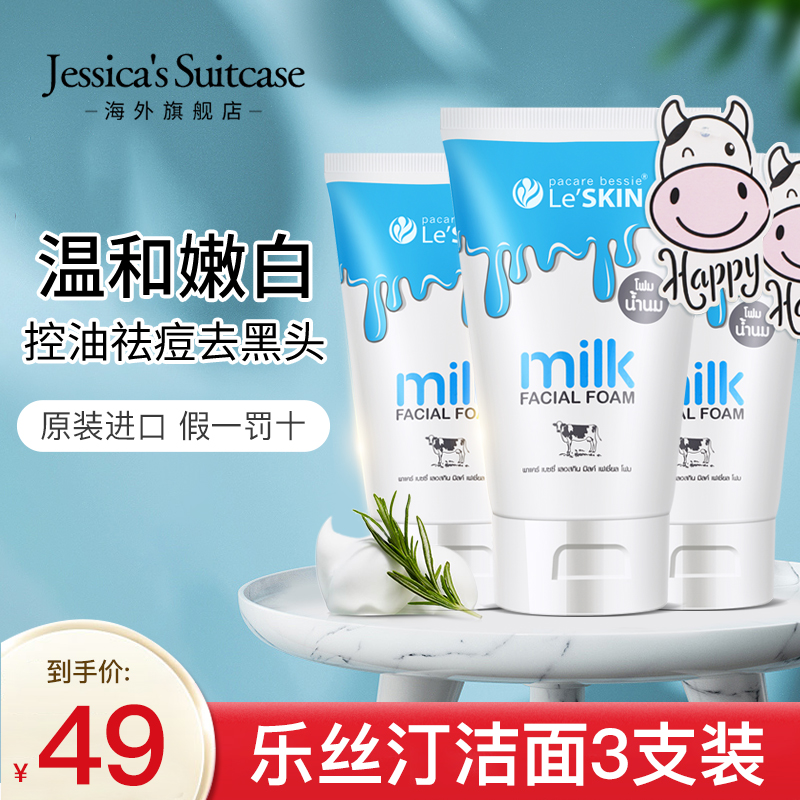 泰国牛奶洗面奶女士控油清洁毛孔温和深层洁面乳男旗舰正品3支装