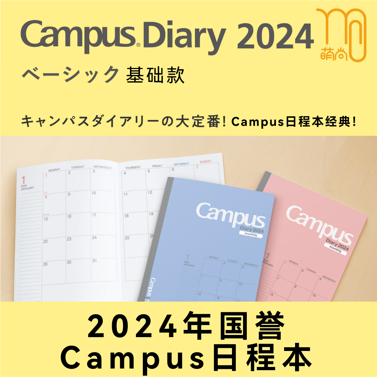 【现货】2024年日本本土版国誉campus基础款日程笔记本周月计划帐