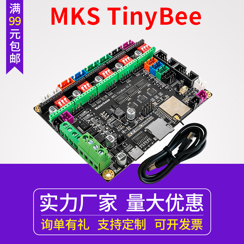 MKS TinyBee 小蜜蜂控制板 3D打印机主板 ESP32 WIFI MINI12864