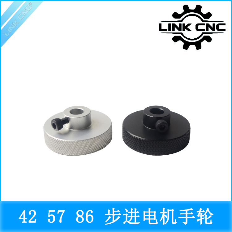 LINK CNC 3D打印机步进电机配件定位42 57 86步进电机手轮铝合金
