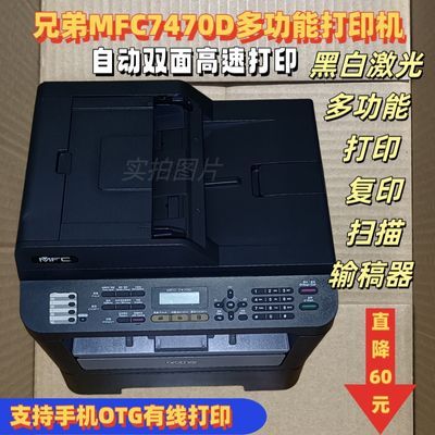 兄弟7470D自动双面打印黑白激光复印扫描办公家用A4一体机打印机