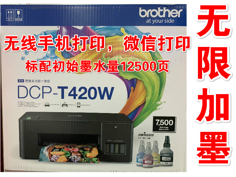 兄弟420W DCP-T220 426W T520W 725DW彩色墨仓连供式一体机打印机
