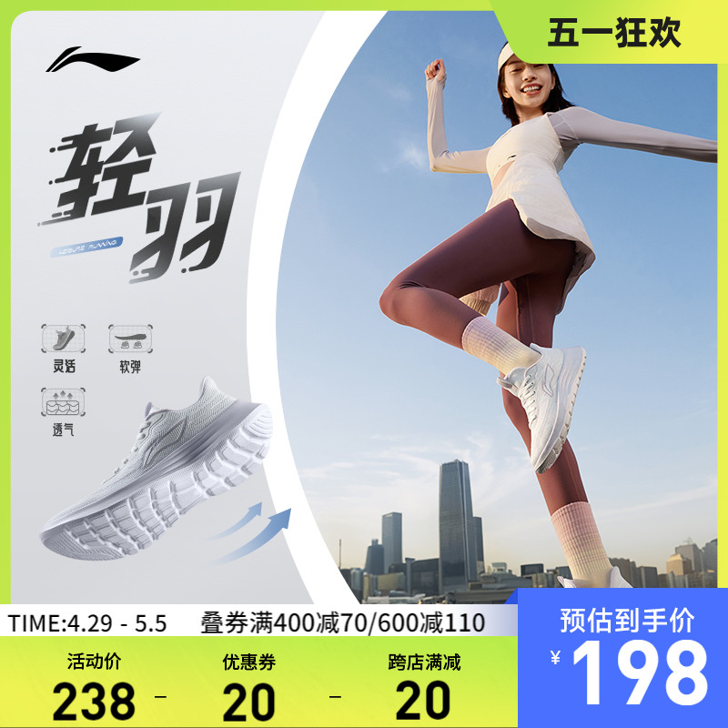 李宁轻羽2.0|跑步鞋女夏季健身跳绳轻便减震透气休闲软底运动鞋