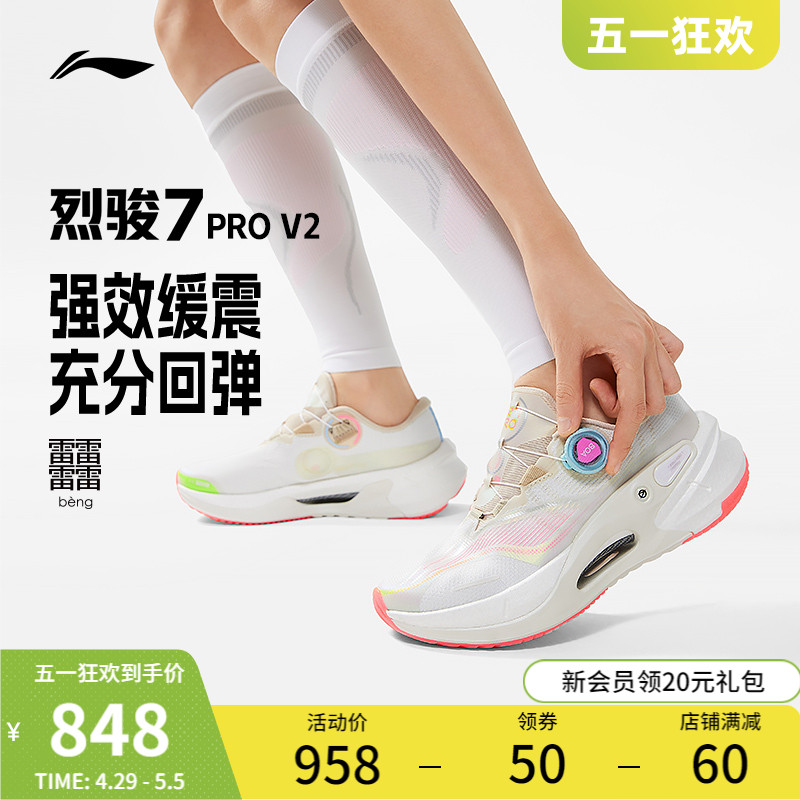 李宁烈骏7PRO V2 | 跑步鞋女新款轻量缓震稳定跑鞋透气运动鞋