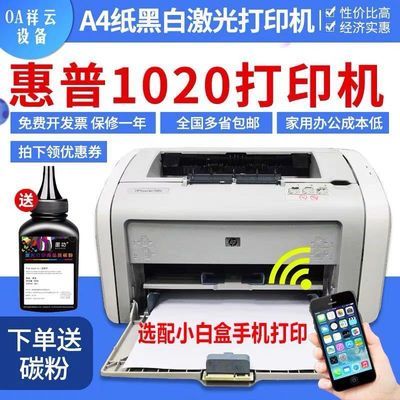 惠普HP1108 HP1020 A4黑白小型激光打印机 学生办公家用
