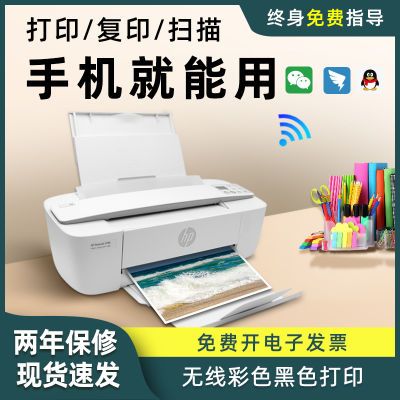 HP37系列家用小型打印机办公无线远程打印手机电脑复印多功能95新