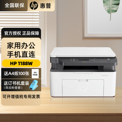 HP1188w惠普黑白激光打印机复印扫描一体机家用办公无线多功能