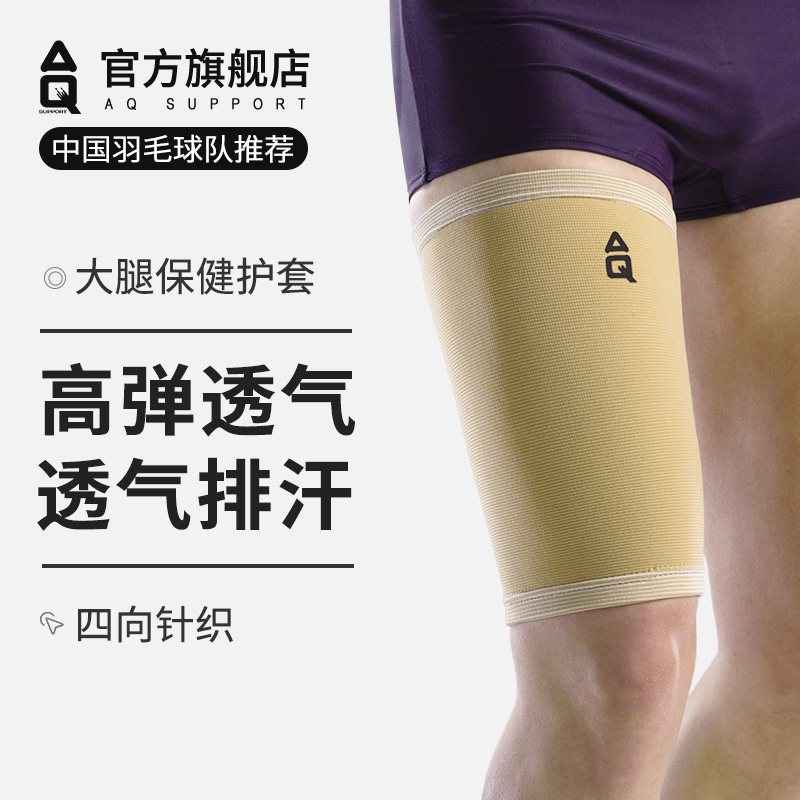 AQ护大腿男保暖篮球跑步薄款健身大腿护套韧带拉伤运动护具女透气