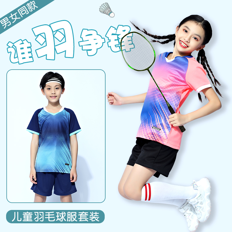 羽毛球衣服2021新款女儿童羽毛球女装套装羽毛球运动短袖男网球服
