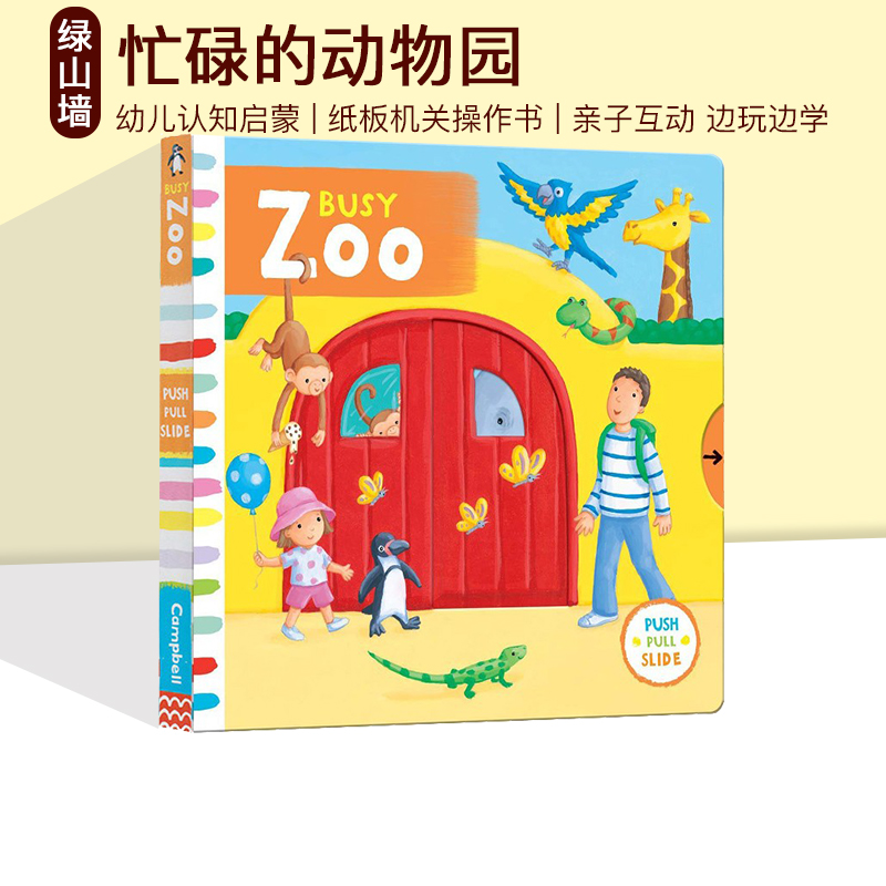 英文原版 儿童绘本 Busy系列 Busy Zoo 繁忙忙碌的动物园 纸板机关操作活动书 幼儿启蒙学习 亲子教育互动学习
