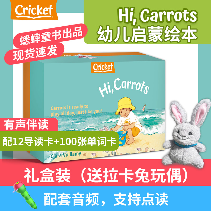 Cricket幼儿启蒙经典绘本hi carrots礼盒装点读版配100张单词卡 送卡拉兔玩偶 幼儿英语认知书 英文原版绘
