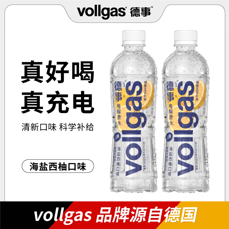 vollgas德事电解质水低糖海盐西柚口味含维生素饮料520ml*15瓶