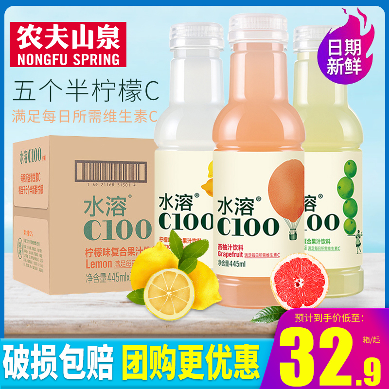 农夫山泉水溶C100柠檬味西柚250ml/445ml补充维生素C复合果汁饮料