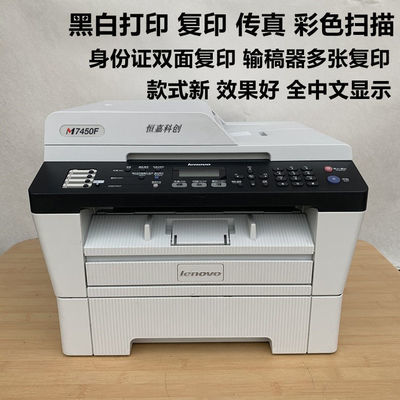 二手激光黑白打印机联想7250联想7400一体机传真扫描证件自动双面