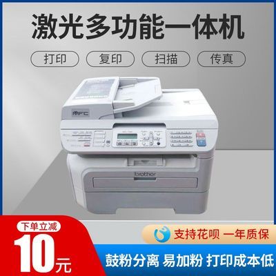 兄弟7340打印机办公A4A5资料打印二手激光打印复印扫描一体机家用