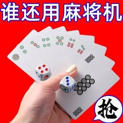 【送筛子】麻将纸牌麻将牌简装麻将扑克牌方便扑克牌